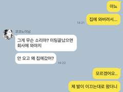 [폭행을 목격했더니 비서가 된 건에 대하여] 20화
