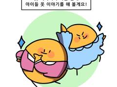 병아리 선생님 22화 - 패셔니스타