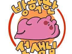 병아리 선생님 24화 - 방학