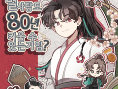 [아이소] 화산귀환 2차창작 회지