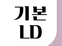 ★[샘플충당/가격인하]기본LD커미션★