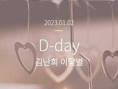 관캐와의 합앤을 향해 걷는 15,552시간 (上)