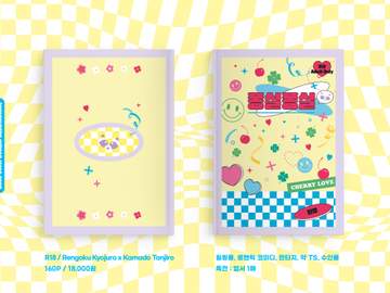 [디페스타] 귀멸의 칼날 2차 팬북 퐁실퐁실