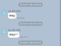 [청려문대] 왜 내 톡은 안 봐요