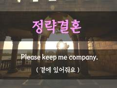 [정략결혼] [연하 애인]