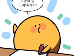 병아리 선생님 33화 - 선생님이 대신 그려주세요!