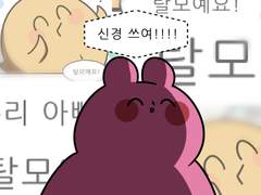 병아리 선생님 35화 - TMI