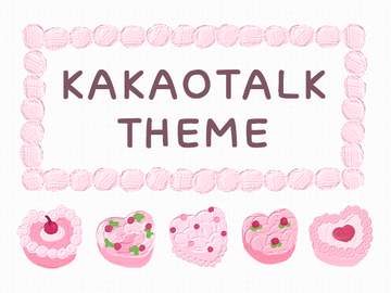[카톡 테마] ​💗 하트 케이크 - 무료배포