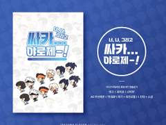 [ 너, 나, 그리고 싸카... 야로제! ] 샘플 페이지