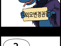 내겜살)케이지에서 룩변권이 유료템이라면.manhwa