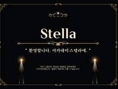 Stella