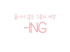 [준호영우] -ING : 영우가 가출을 한다면