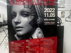 한달 반동안 만들어 "제15회 K-뷰티킹메이크업페스티벌어워드 2022" 온라인 대회에서 “은상“탄 분장