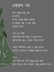소방관으로 살아간다는 것