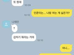 카톡 훔쳐보기 - 03 잼젠 동런