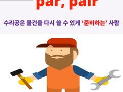 par, pair