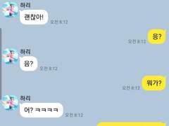 하리가 사랑한다고 했을 때 친구들 반응