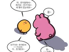 병아리 선생님 42화 - 선생님! 제가요~ 어~ 있잖아요~ 오늘요~ 유치원에서요~