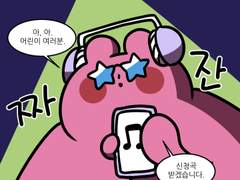 병아리 선생님 44화 - 무슨 노래 좋아해?