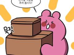 병아리 선생님 47화 - 뭔가 보여드리겠습니다.