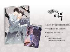 [큰배]신령님의 여우