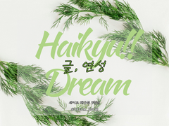 [세이죠 3학년] 수학여행에서 생긴 일 외전