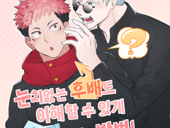 <눈치없는 후배도 이해할 수 있게 고백하는 방법> 샘플