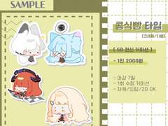 콩식빵 타입[SD]