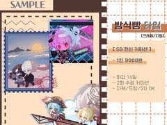 🌰밤식빵 타입🌰 [SD]