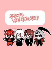 무엇이든 퇴치해주는 부서!