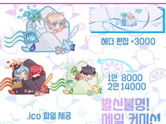 발신불명! 메일 커미션