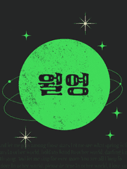 [민원] 월영 [月泳]