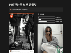 P의 간단한 노션 템플릿