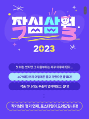 작심삼월2023