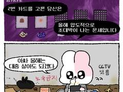 2023년 신년 운세