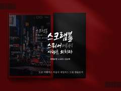 [도리벤 드림] 스크램블 스퀘어에서 사랑을 외치다