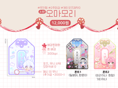 소원! 오마모리