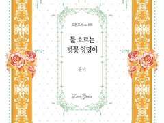 [BL] <물 흐르는 벚꽃 엉덩이> 출간처 안내