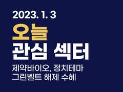 2023.01.03(화) Today Flow