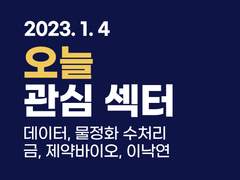 2023.01.04(수) Today Flow