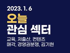 2023.01.06(금) Today Flow