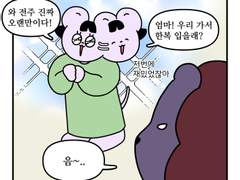 하루땃따 108화 <엄마는 탱탱볼>