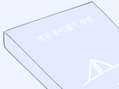 나의 꿈과 소원