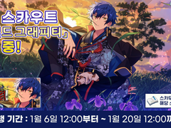 [자료] 「스카우트! 와일드 그래비티」 상세 정보