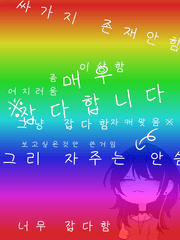 매우 잡다합니다.