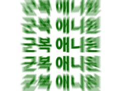 [세븐틴] 군대 무대 List