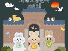 (유료) 새해 고궁산책 토끼 굿노트 스티커