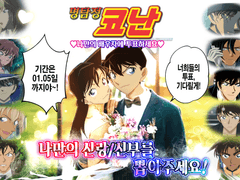 명탐정코난 가장 결혼하기 싫은 캐릭터 설문조사 결과