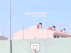 [해은] 설렘은 오래 그곳에 남아 02