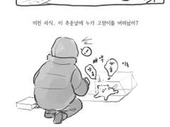 박문대가 고양이를 임시 보호하는 만화